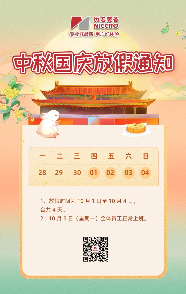2020國慶放假通知1.png